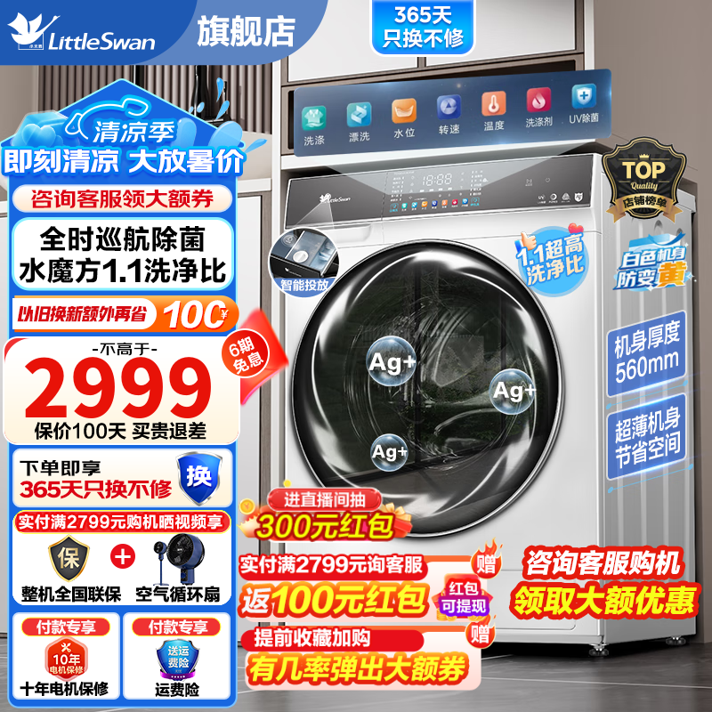 小天鹅 滚筒洗衣机全自动 10KG大容量白色洗衣机 水魔方冷水洗 1.1洗净比 2799