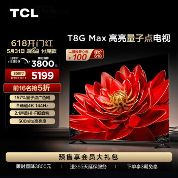 TCL 85T8G Max 液晶电视 85英寸 4K ￥5023.8