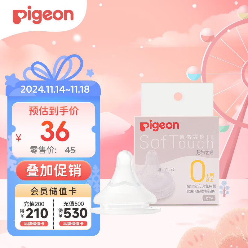 Pigeon 贝亲 自然实感第3代启衔奶嘴 宽口径奶嘴 SS号-1只装 BA129 0个月以上 36