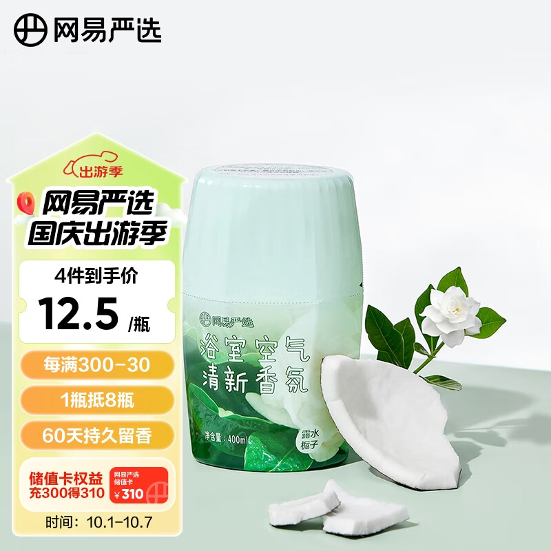 YANXUAN 网易严选 元气系列 浴室香氛 400ml 露水栀子 14.9元