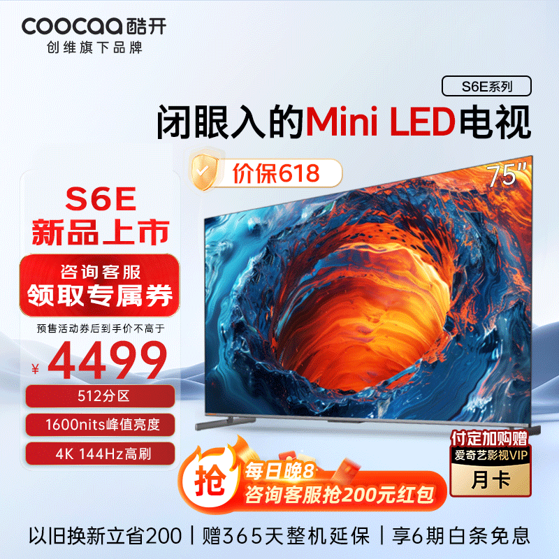 coocaa 酷开 75P6E Mini LED 液晶电视 75英寸 4k 144Hz 3899元（需用券）