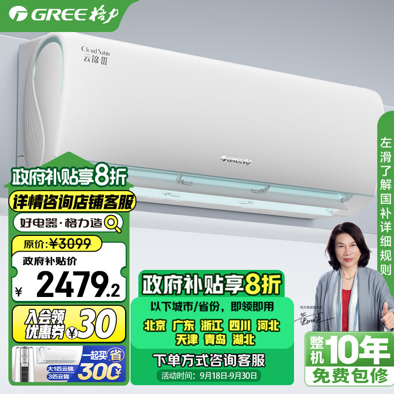 GREE 格力 云锦三代 KFR-26GW/NhAe1BAj 壁挂式空调 1匹 ￥2397.28