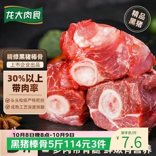 龙大 黑猪棒骨块 净重5斤 34.02元 - 86线报 龙大 黑猪棒骨块 净重5斤 34.02元 - 86线报