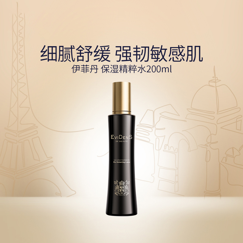 伊菲丹 Evidens de Beaute 胶原精粹水 200ml 630元包邮