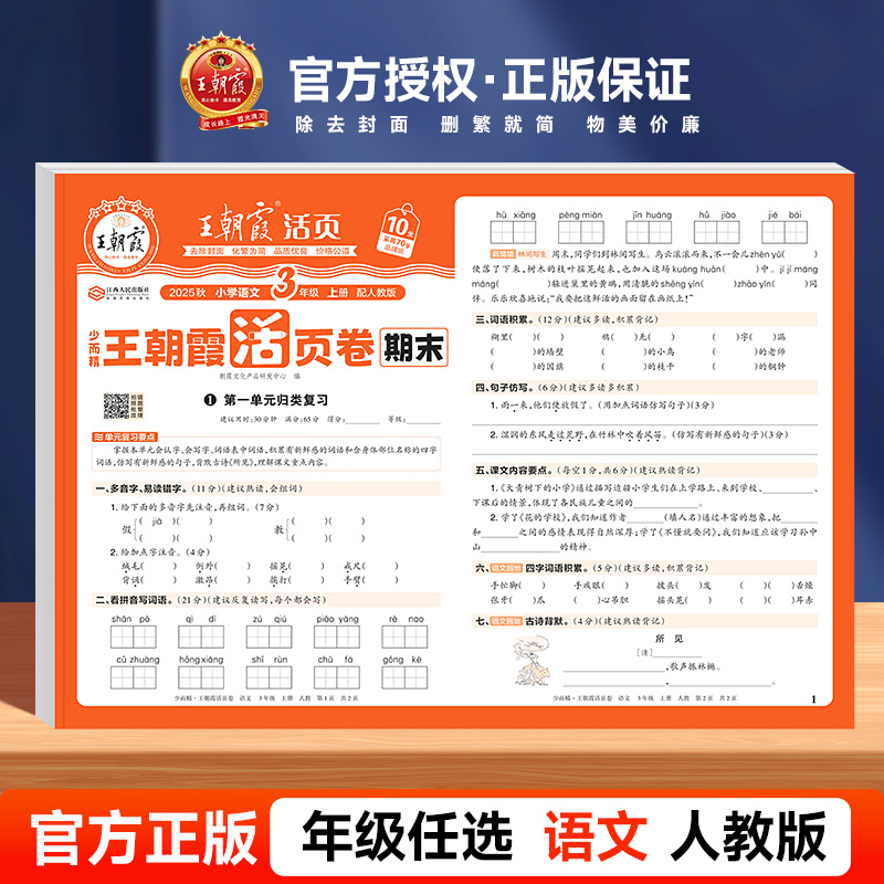 移动端、今日必买：《王朝霞活页期末卷》（年级/科目任选 2025新版） 3.9元