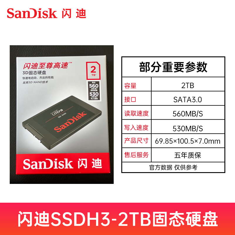 SanDisk 闪迪 固态硬盘高速2.5英寸4tb笔记本台式机装机sata硬盘 1029元