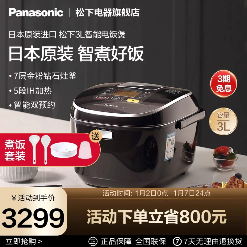 Panasonic 松下 SR-HCC107 电饭煲 3L 黑色 2499元（需用券）