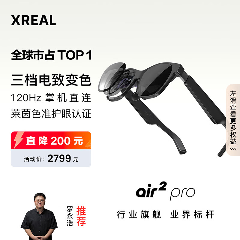 XREAL Air 2 Pro 智能AR眼镜 2782.51元