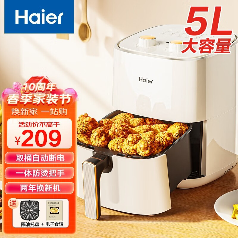 Haier 海尔 空气炸锅5L大容量家用定时精准控温多功能无油烟 199元