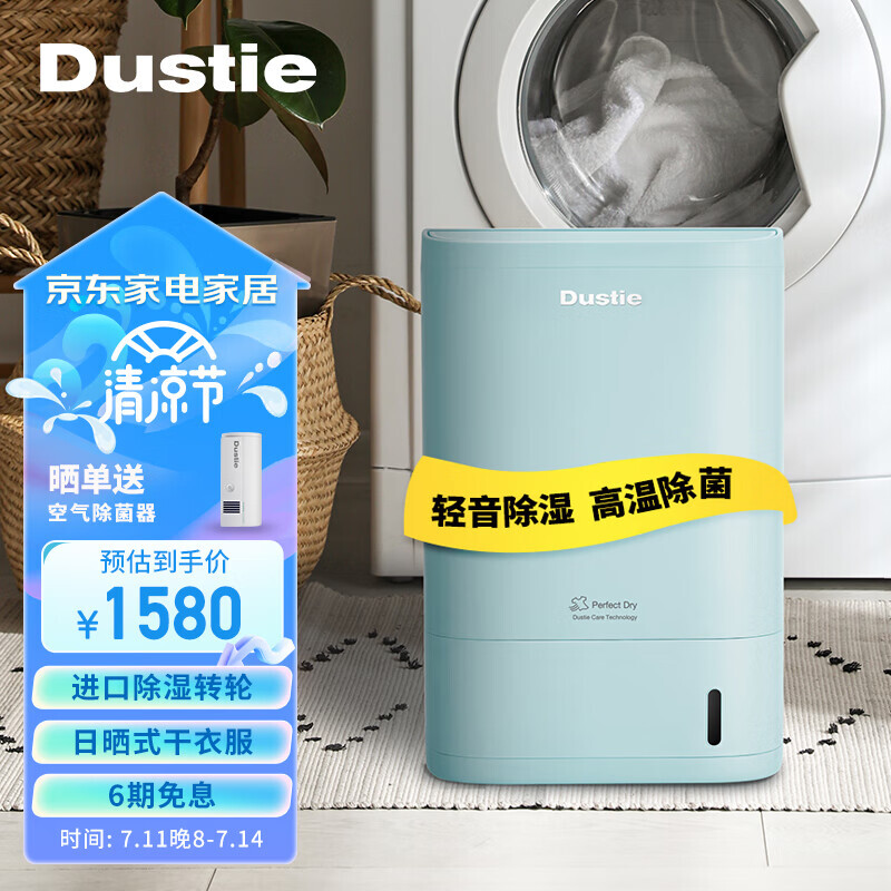 Dustie 达氏 转轮除湿机家用卧室干衣/去湿器吸湿干燥除潮防潮地下室卫生间DHK6 蓝色 1492.88元（需用券）