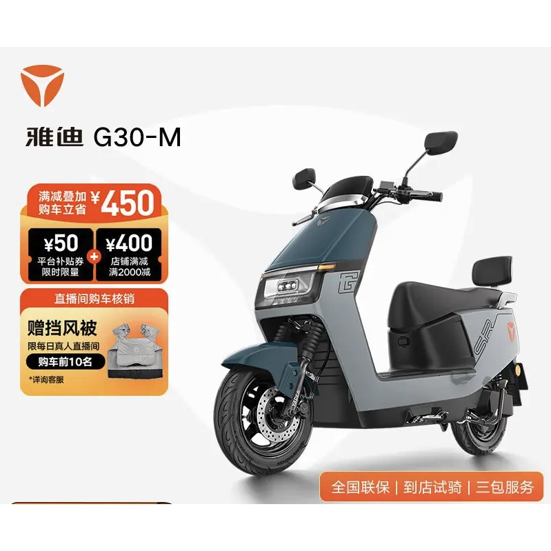 雅迪 G30-M 电动车（颜色到店自选） 2749元（需用券）