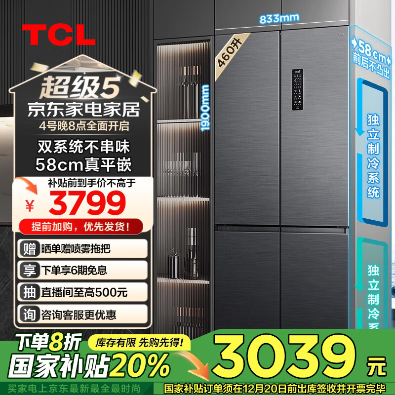 TCL 双系统系列 R460T9-UQS 十字对开门冰箱 460L 冰岩灰 2754.4元（需用券）