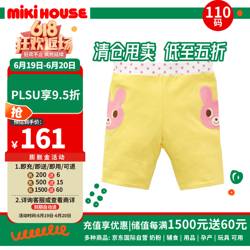 MIKI HOUSE MIKIHOUSE 儿童服饰系列全棉卡通小兔子短裤黄色款110码 160.8元（需用