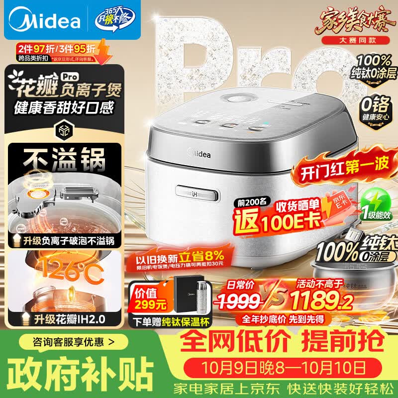 美的 花瓣IH Pro系列 MB-40HB9T 电饭煲 白色 892.2元 - 线报酷