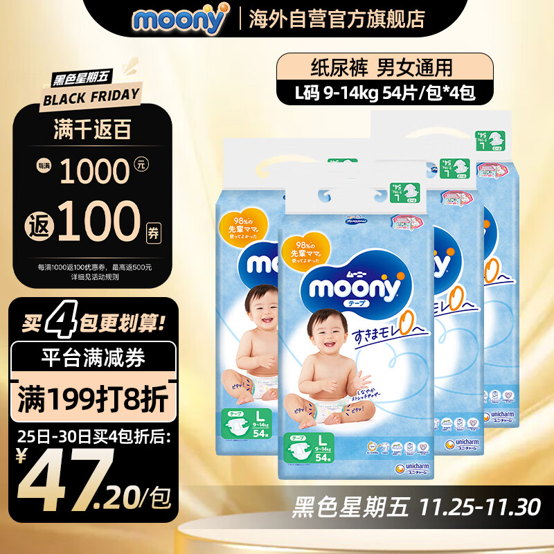 moony 畅透系列 纸尿裤 L54片*4包 ￥186.44