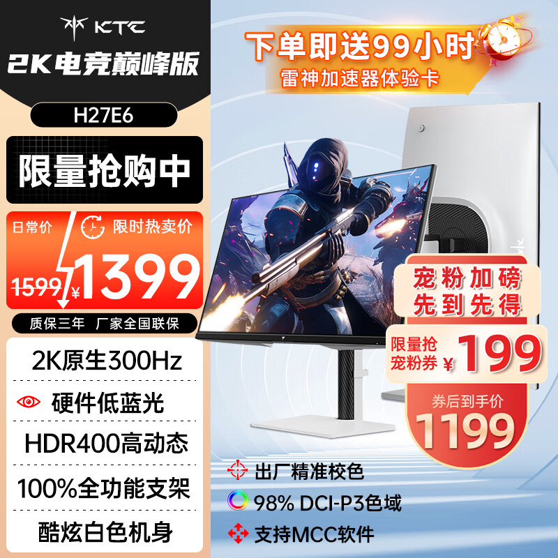 KTC H27E6 27英寸Fast-IPS显示器（2560*1440、300Hz、HDR400、98％DCI-P3） ￥1179