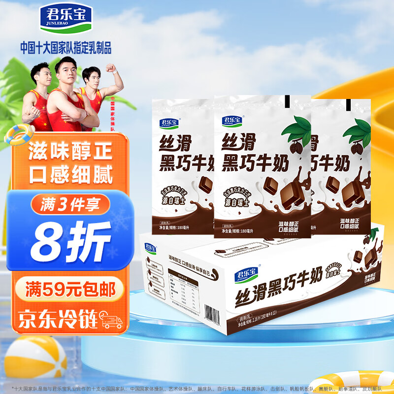 JUNLEBAO 君乐宝 黑巧牛奶 180ml*12袋 袋装牛奶 口味奶 34.32元
