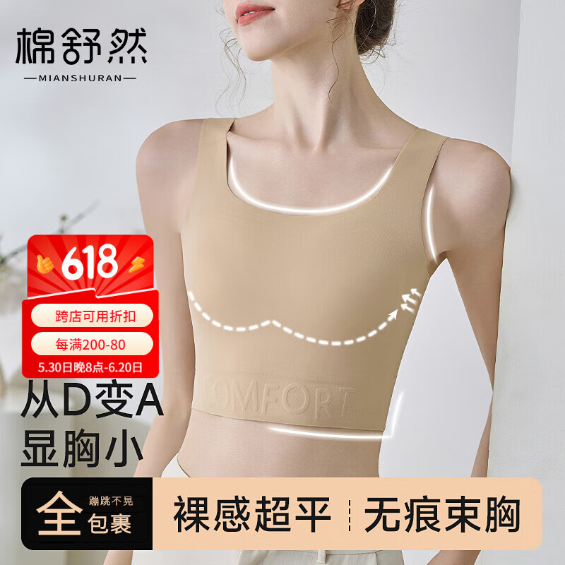 棉舒然纸片内衣女大胸显小胸收副乳防下垂显瘦束胸隐形背心式文胸罩 67.9元(合33.95元/件)