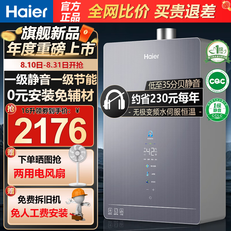 移动端、京东百亿补贴：Haier 海尔 燃气热水器一级节能1级静音16升HP6 16L 无