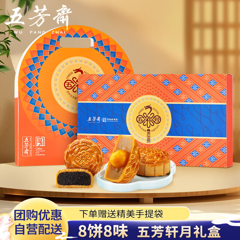 五芳斋 五芳轩月月饼礼盒 中华 五芳轩月月饼礼盒 480g ￥15.8