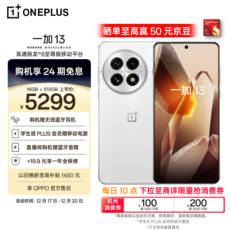 OnePlus 一加 13 5G手机 16GB+512GB 白露晨曦 ￥4769.1