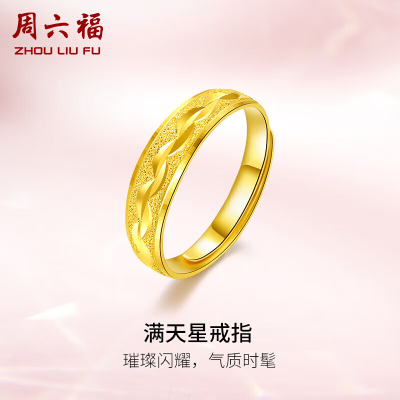 七夕好礼：周六福 足金满天星活口戒指 AA012457 约4.21g 2474.12元包邮（约587.2