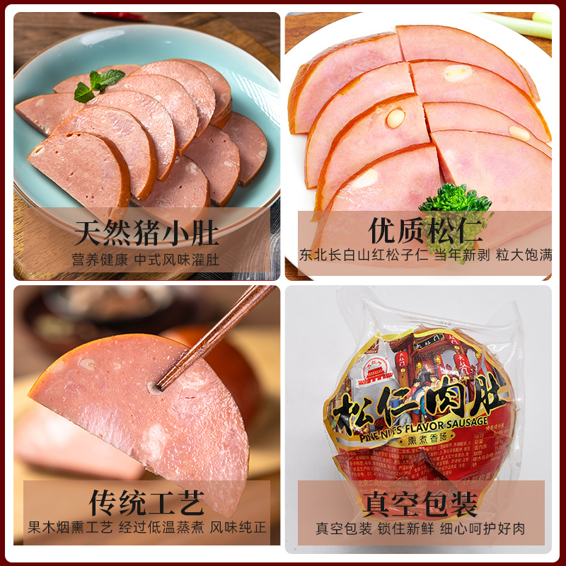 大红门 松仁肉肚260g风味小肚即食特产北京店 25.9元