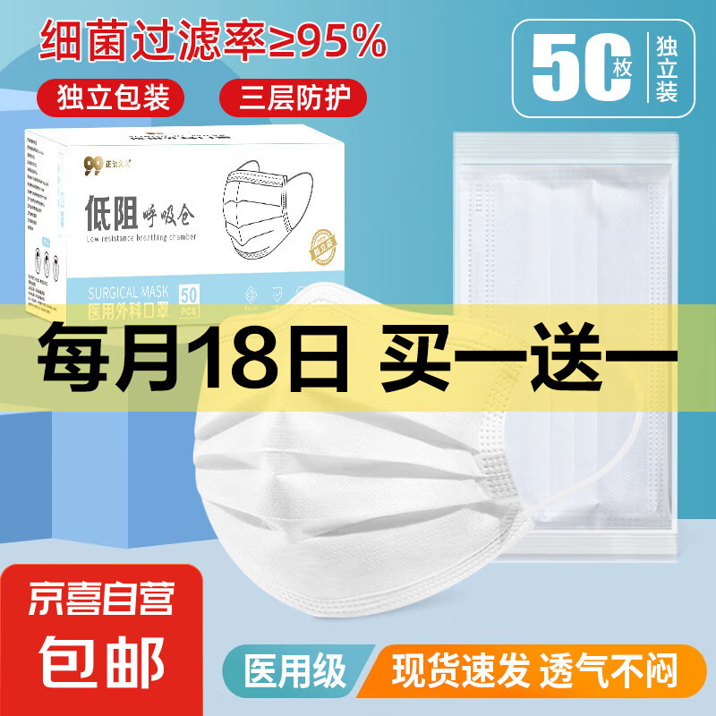 医用级外科口罩独立包装一次性口罩50只 0.95元（需买2件，需用券）