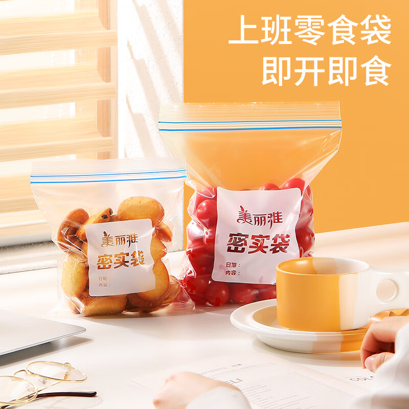 PLUS会员：Maryya 美丽雅 食品级密实袋 中号+小号 70只 10.83元（需用券）