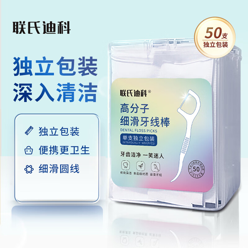 联氏迪科 牙线棒1盒50支 7.89元（需用券）