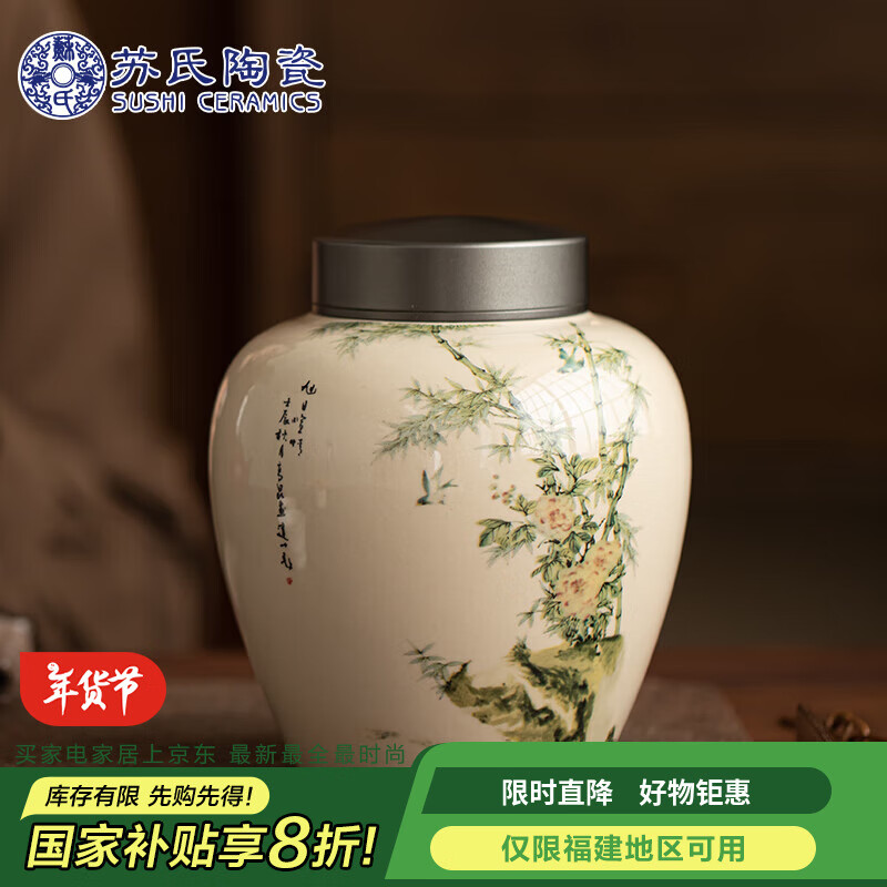 苏氏陶瓷 SUSHI CERAMICS）茶叶罐竹庭雅致陶瓷储物罐大密封罐 99元