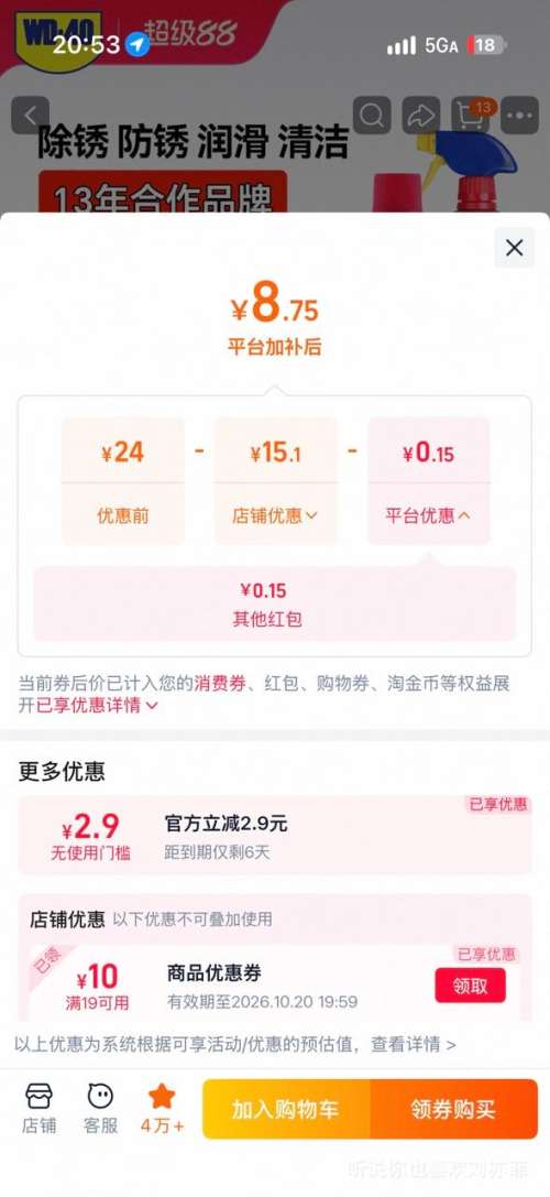 WD40除锈防锈油润滑剂 40ml 8.9元 - 线报酷