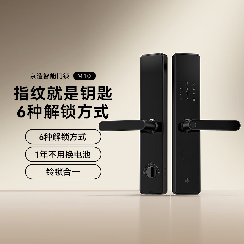 限地区：京东京造 智能门锁M10 指纹锁密码锁电子锁 C级锁芯 防盗门锁门卡