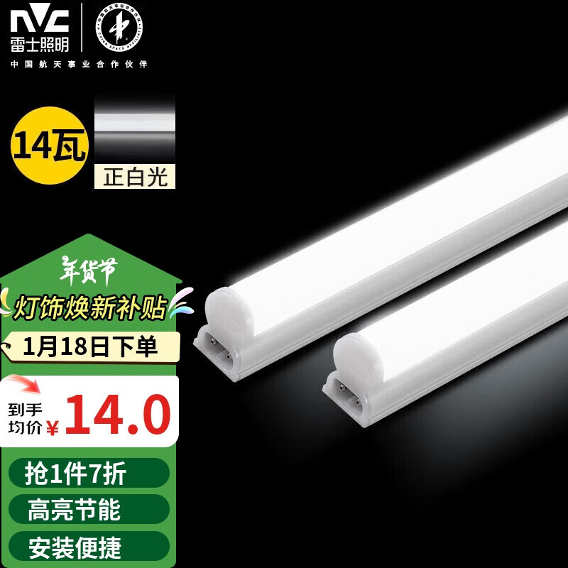 NVC Lighting 雷士 1.2米LED灯管 T5一体化支架套装 14W 正白光6500K ￥13.84