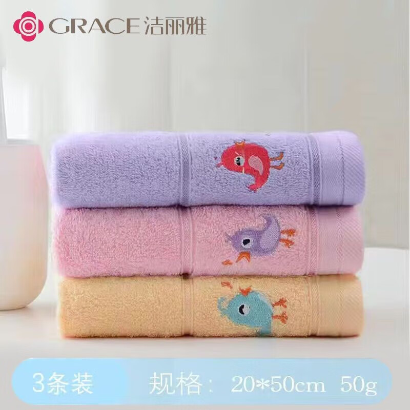 GRACE 洁丽雅 儿童A类纯棉毛巾 3条装 16.9元（需用券）