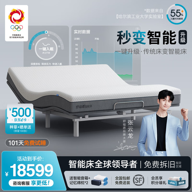 softide 舒福德 S100智能床垫一键入眠运动员零重力电动按摩多功能百搭 1.8米