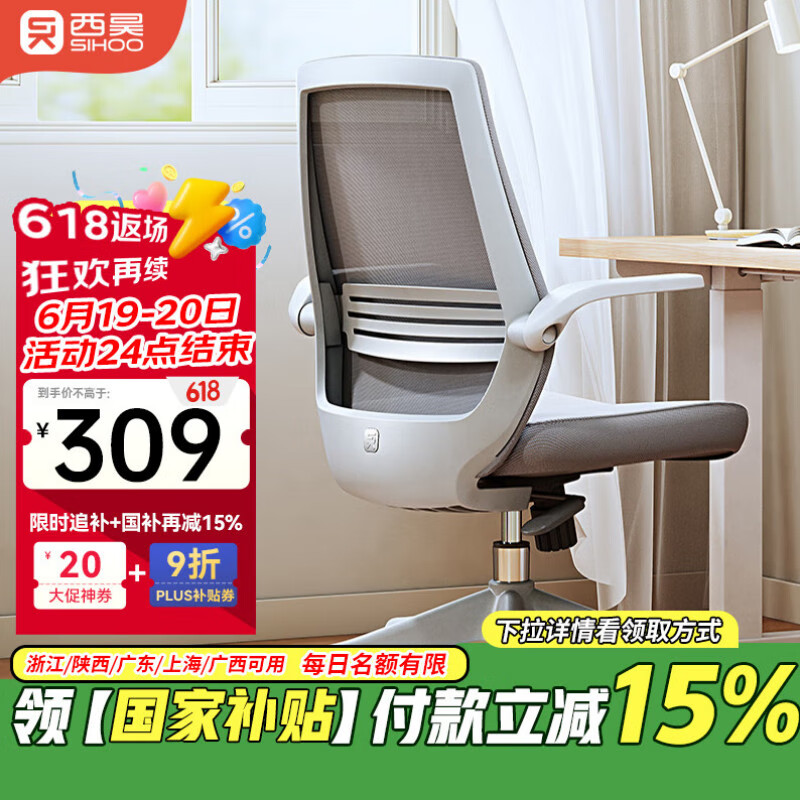 西昊 M76 人体工学电脑椅 灰色+网布 218.17元(需用券)