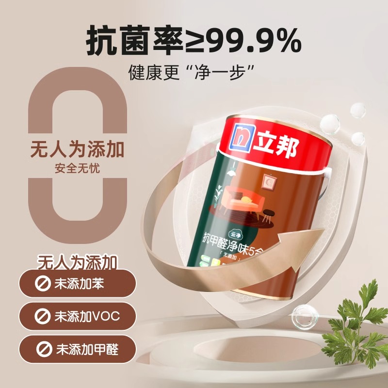 立邦 抗甲醛净味五合一涂料 1L 53元（需用券）