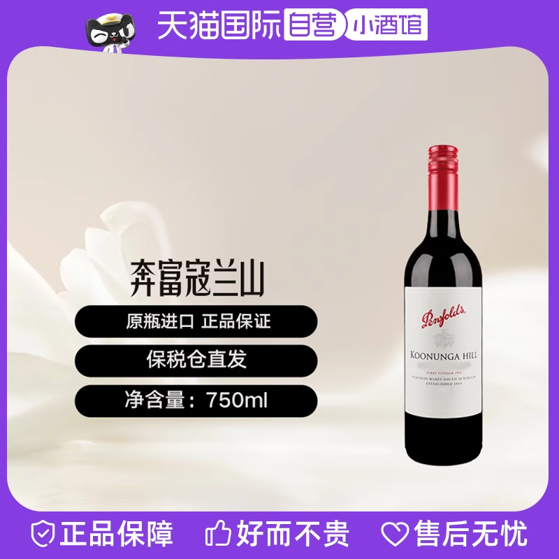 Penfolds 奔富 澳大利亚寇兰山西拉赤霞珠进口干红葡萄酒 ￥70.3