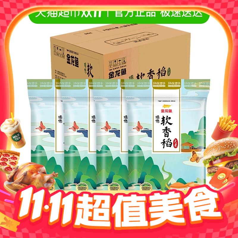 金龙鱼 臻选软香稻大米 5KG*4袋 80.4元（需用券）