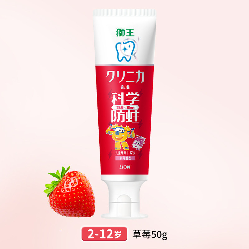 移动端：狮王 科学防蛀 儿童牙膏 2-12岁草莓葡萄蜜柑 150g 12.9元（淘金币可
