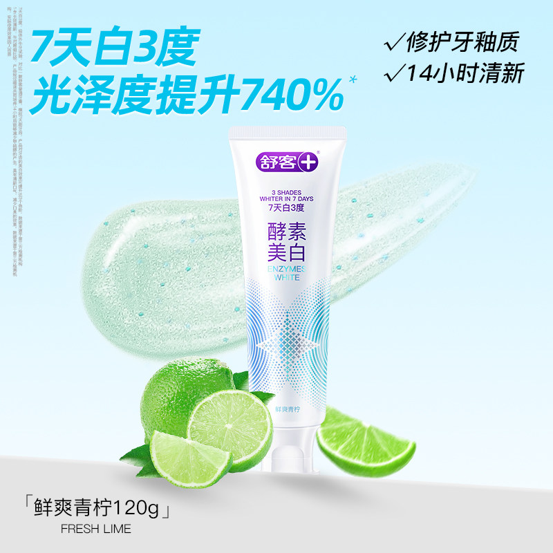 舒客 专研美白酵素牙膏 鲜萃青柠 24.9元（需买2件，共49.8元）