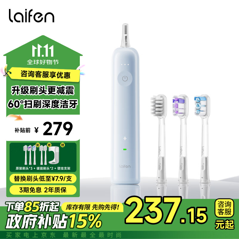 laifen 徕芬 新一代扫振电动牙刷成人 莱芬深度清洁护龈牙刷 蓝色 ￥210.7