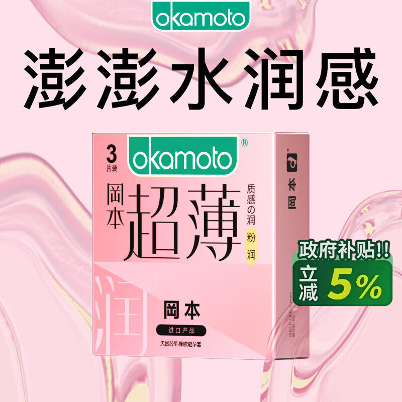冈本 超薄粉润 安全套 3片 17.4元（需买2件，共34.8元）