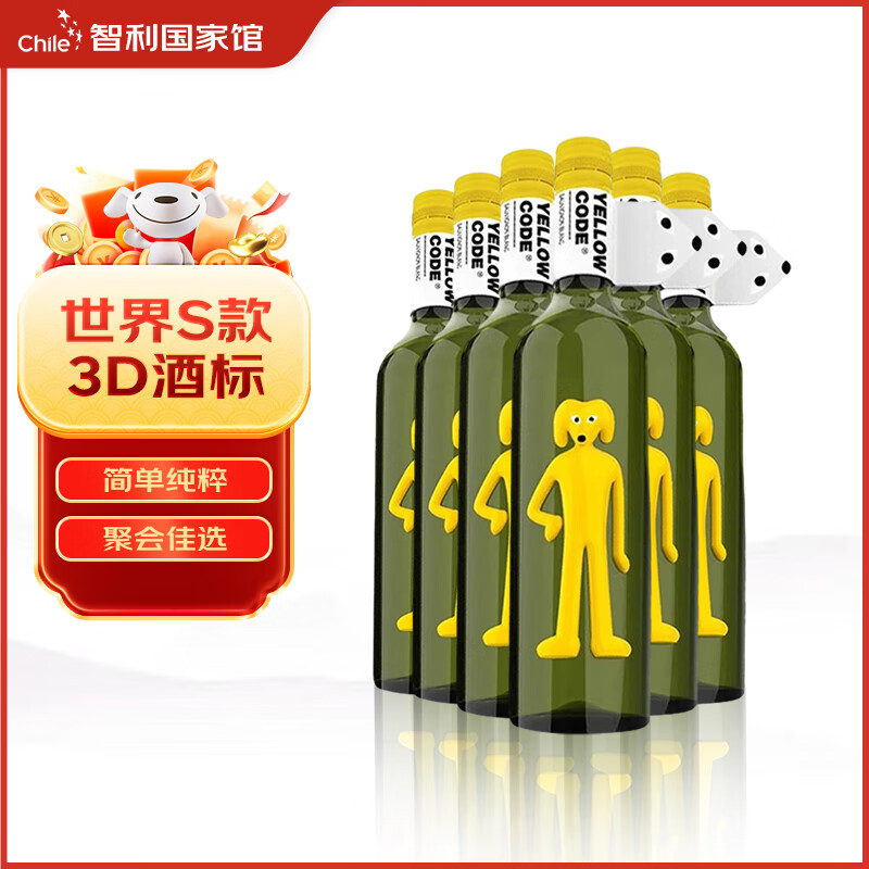 大黄狗 智利国家馆 智利大黄狗红酒 yellowcode葡萄酒 长相思干白750ml 526元（