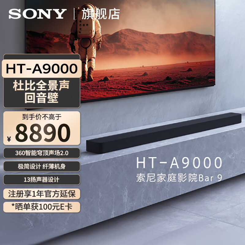 索尼 HT-A9000 回音壁 2.0声道 6890元