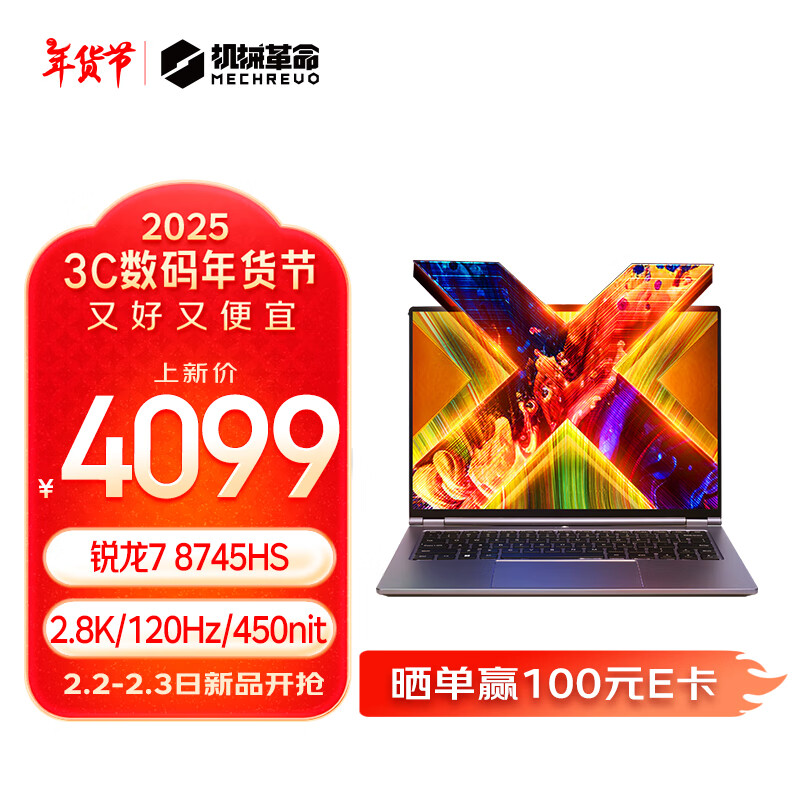 机械革命 无界14X(R7-8745HS 24G 1T 120Hz 2.8K高色域)轻薄本办公商务本游戏本笔记