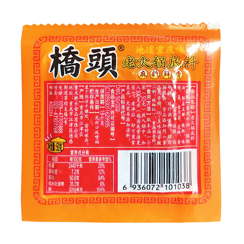 QIAO TOU 桥头 地道重庆味 老火锅底料 麻辣鲜香 50g*4块 10.8元（需用券）