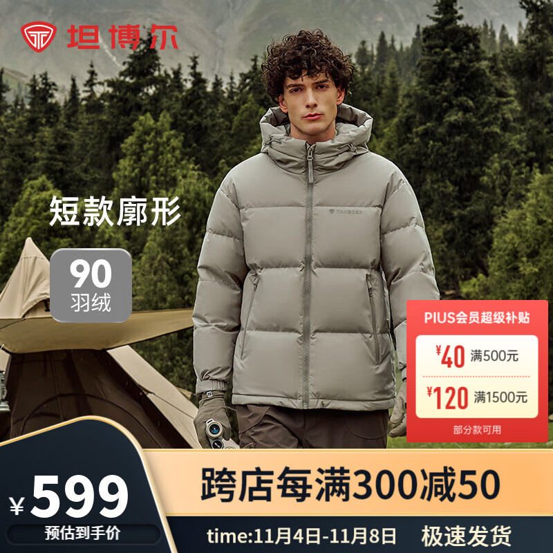 TANBOER 坦博尔 羽绒服男短款宽松休闲90绒连帽外套潮冬装 395.31元（需用券）