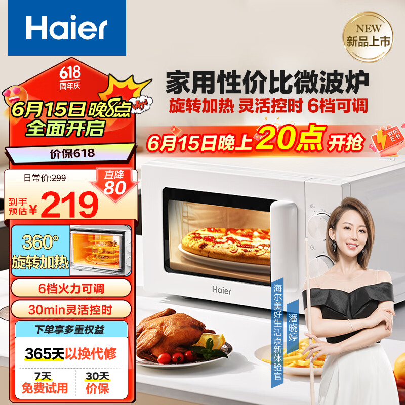 Haier 海尔 快捷微波炉 家用小型 360°转盘加热 旋钮操控 易洁内胆 M20J1W 白色 